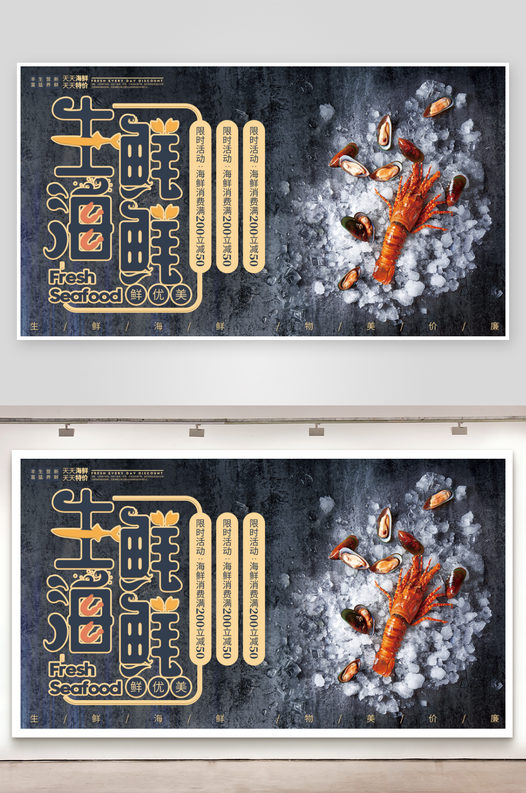 海鲜宣传展板设计素材