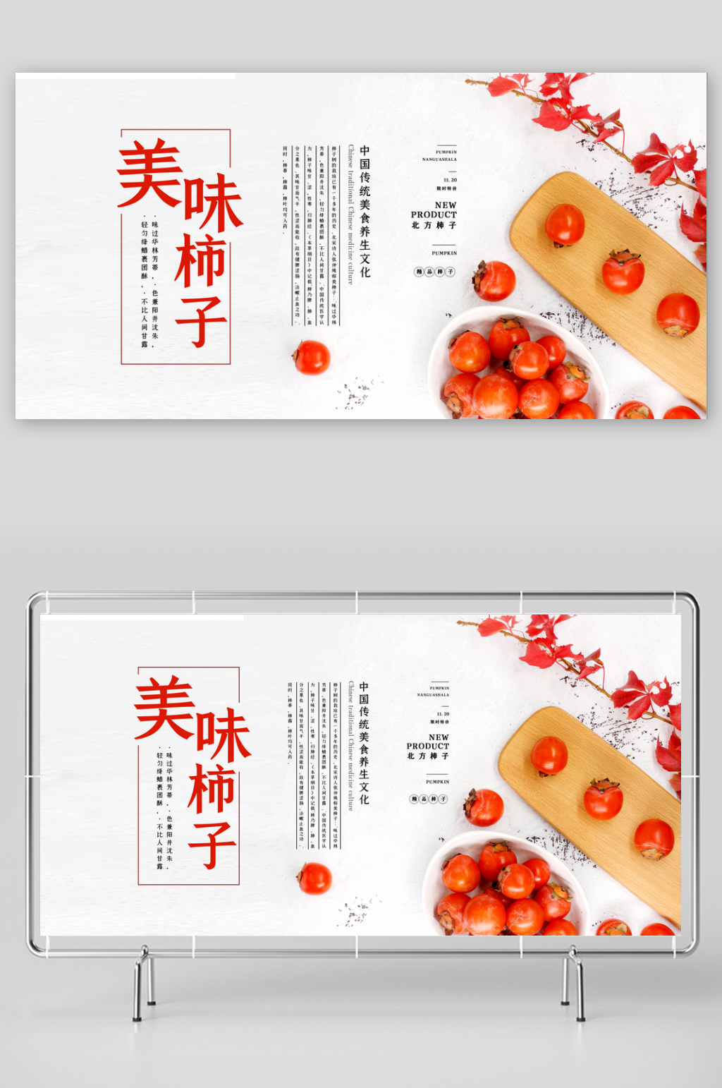 柿子展板设计素材素材