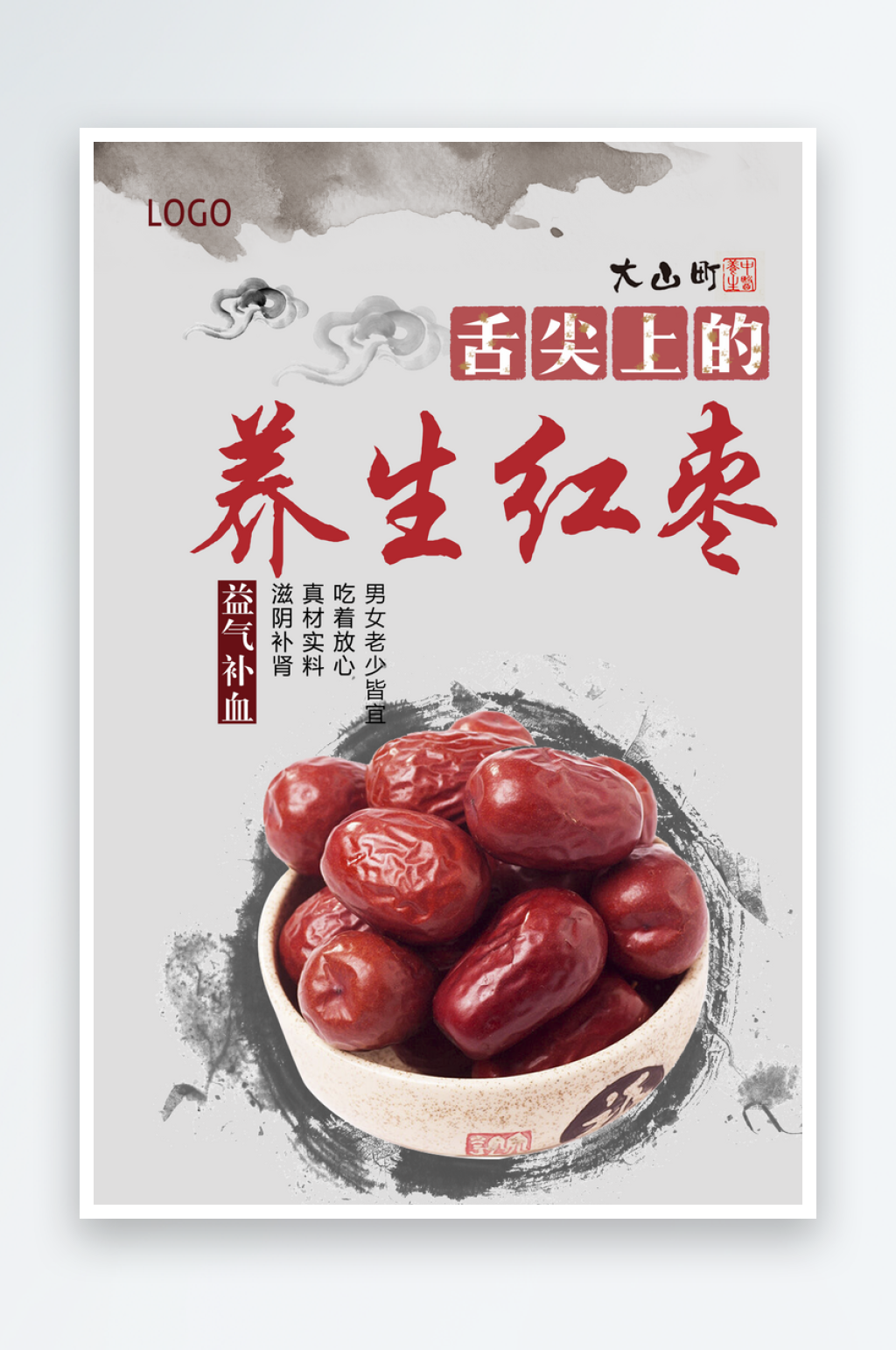 红枣宣传海报设计素材素材