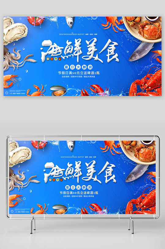 海鲜宣传展板设计