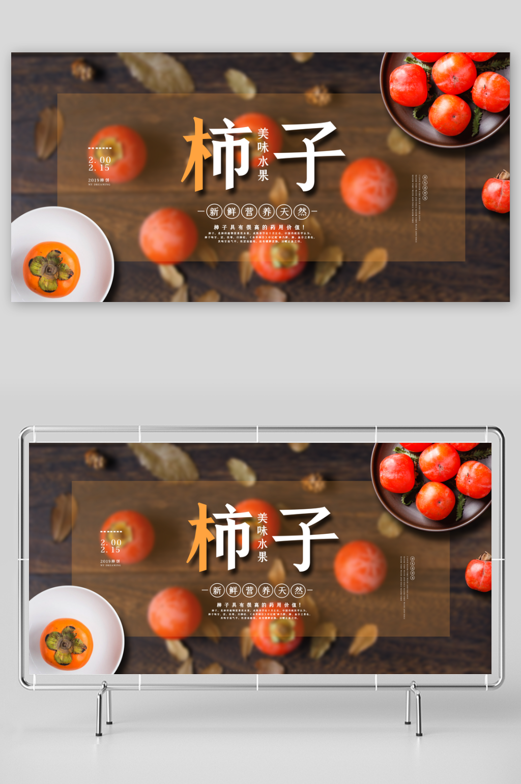 柿子展板宣传设计素材素材