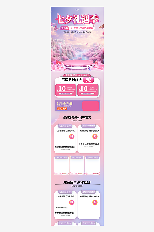 七夕情人节电商淘宝首页-众图网