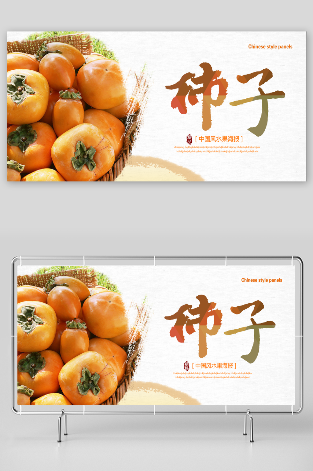柿子宣传展板设计素材素材