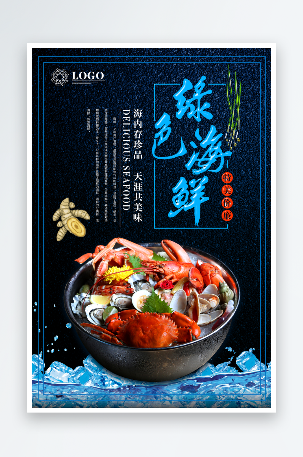 海鲜宣传展板设计素材素材