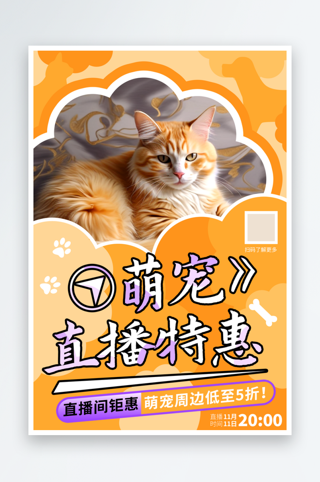 宠物用品猫狗直播特惠促销5折橙色海报设计素材