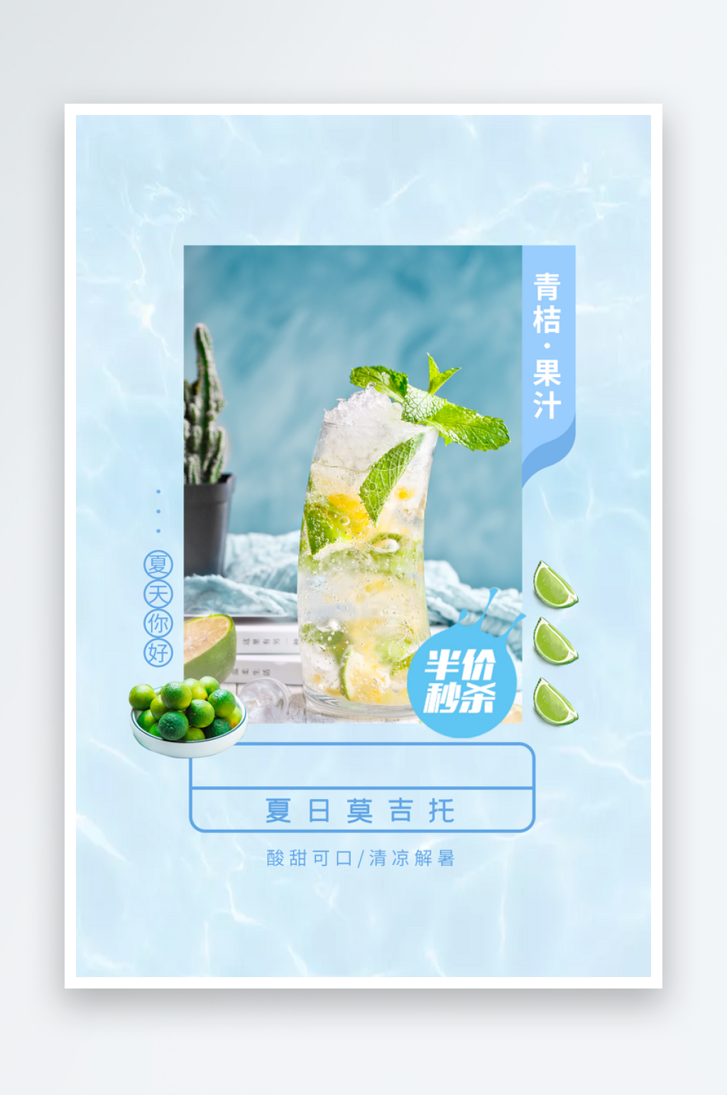 夏季饮品推广活动海报素材