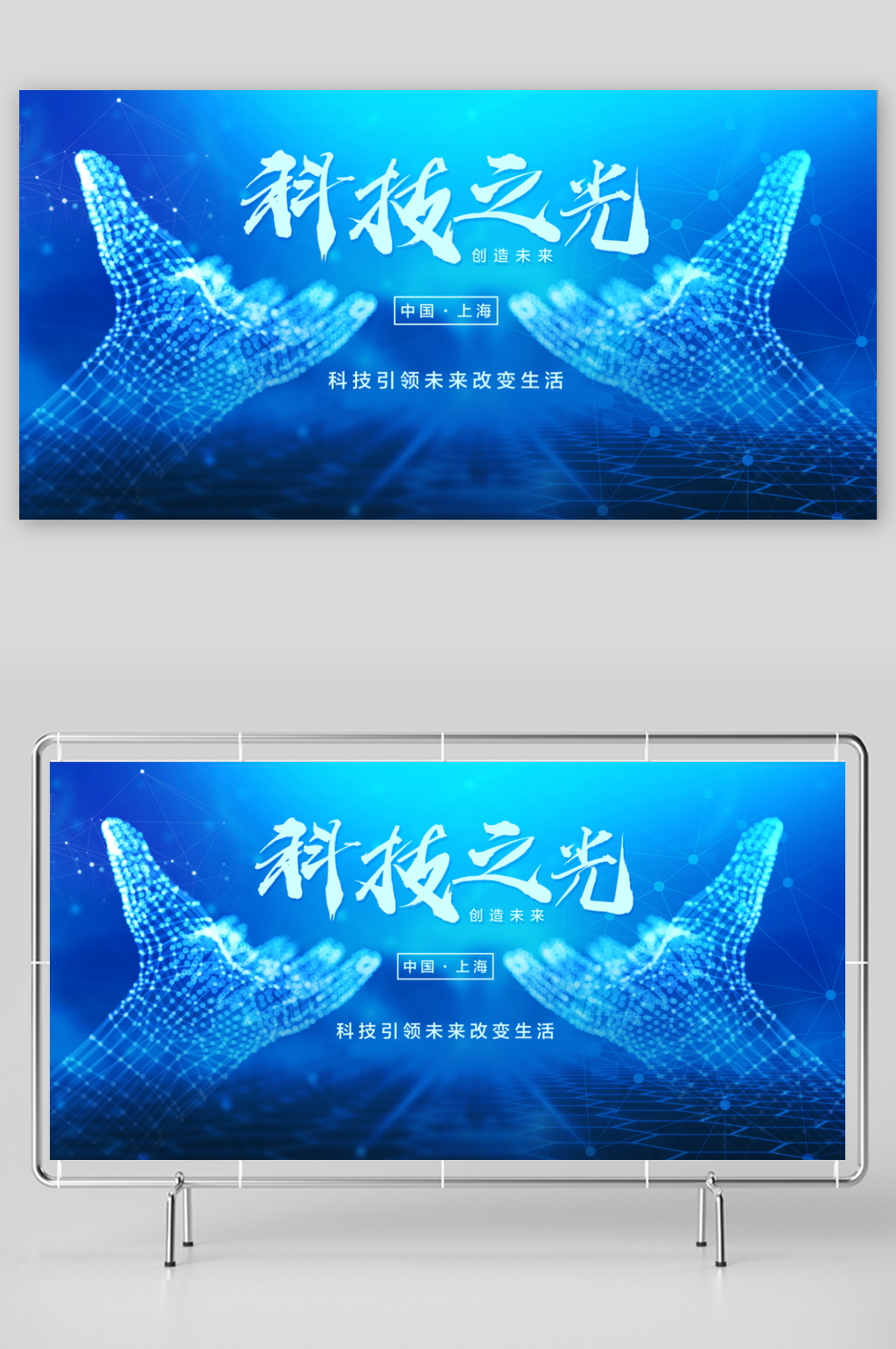 科技之光企业活动宣传展板素材