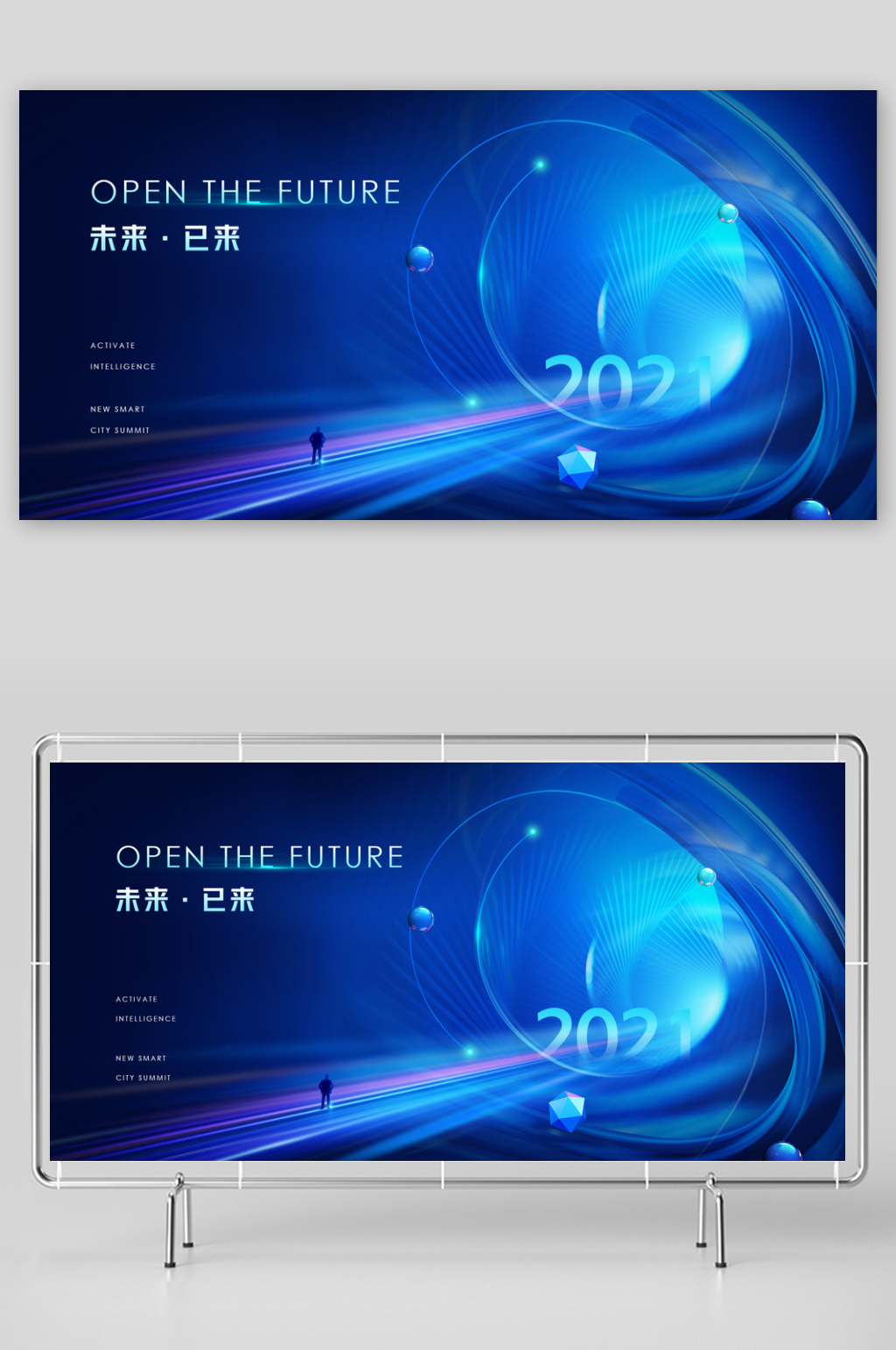 科技互联网峰会会议KV主视觉海报展板背景素材