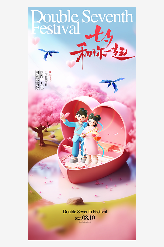七夕情人节牛郎织女节日海
