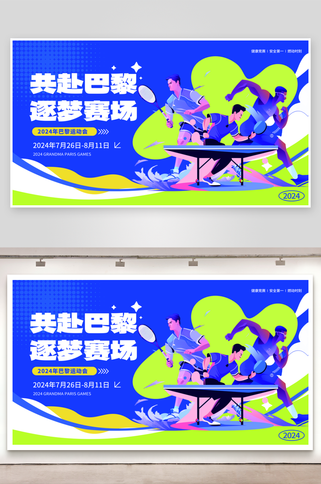 巴黎运动会运动员蓝色扁平风素材