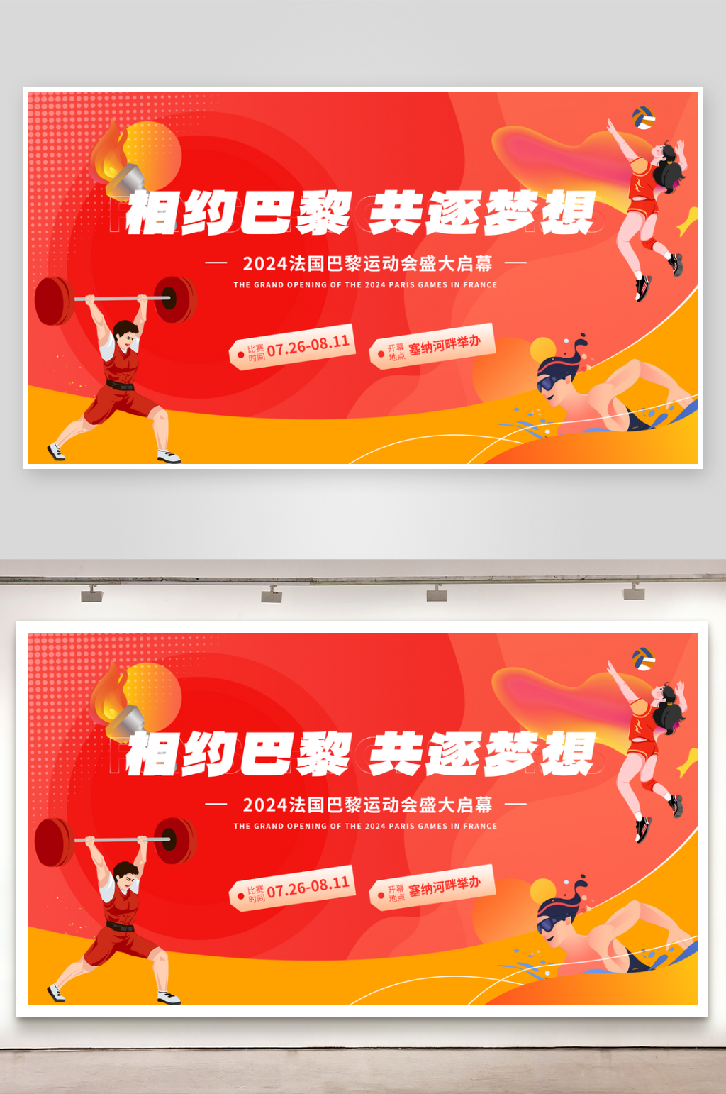 巴黎运动会运动员红色扁平风banner手素材