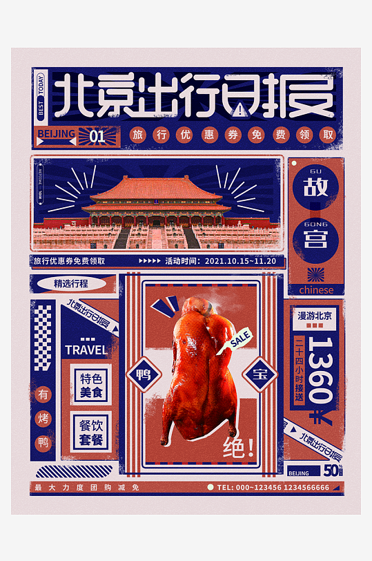 北京故宫出行旅游海报-众图网