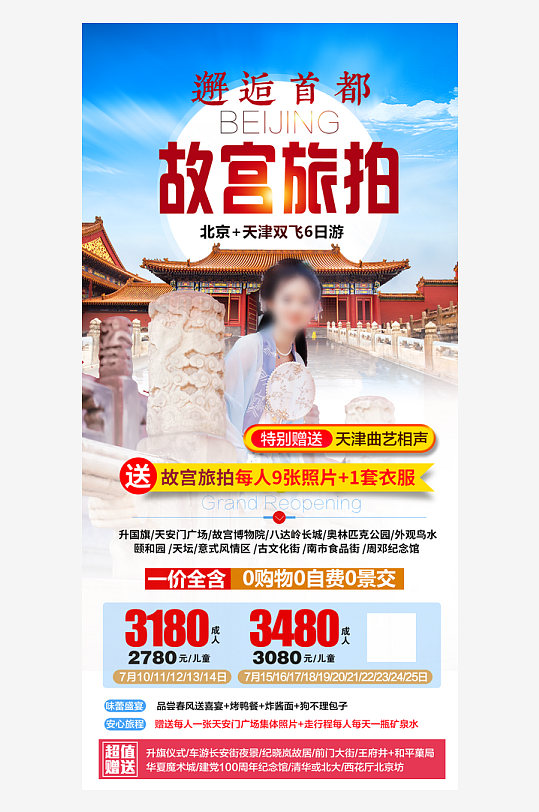 2024最新原创故宫旅游海报