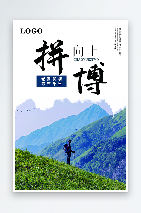 最新原創(chuàng)企業(yè)文化宣傳海報(bào)