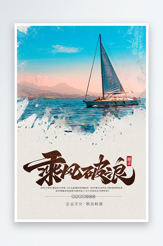 最新原創(chuàng)企業(yè)文化宣傳海報(bào)