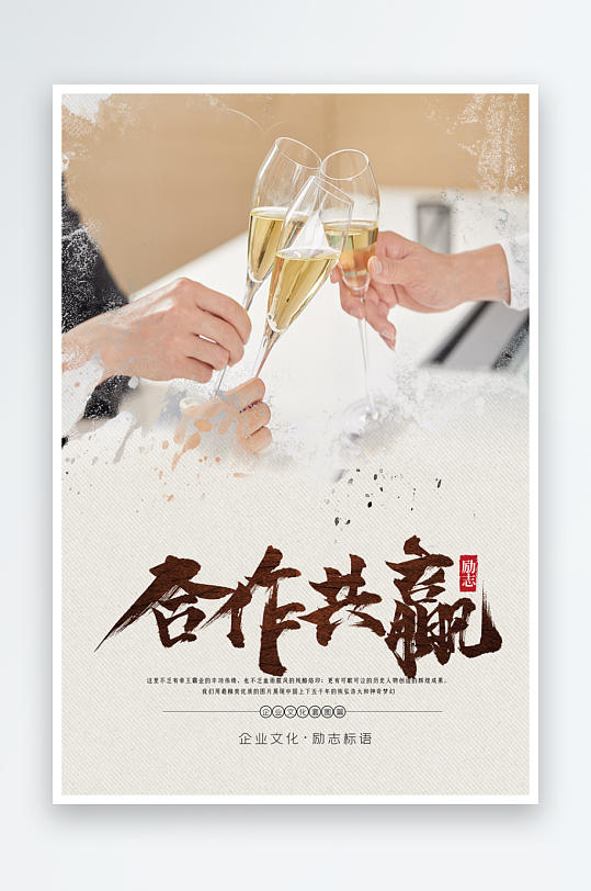 最新原創(chuàng)企業(yè)文化宣傳海報(bào)