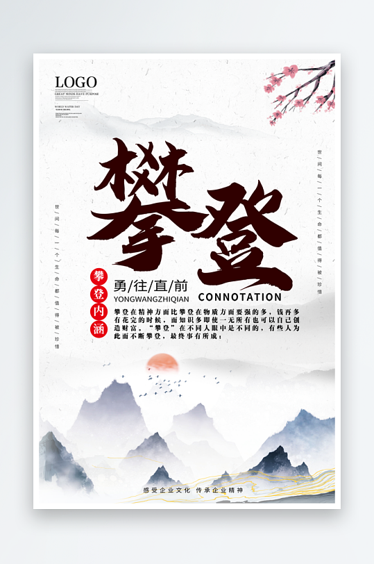 最新原創(chuàng)企業(yè)文化宣傳海報(bào)