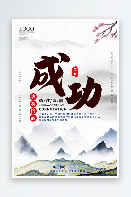 最新原創(chuàng)企業(yè)文化宣傳海報(bào)