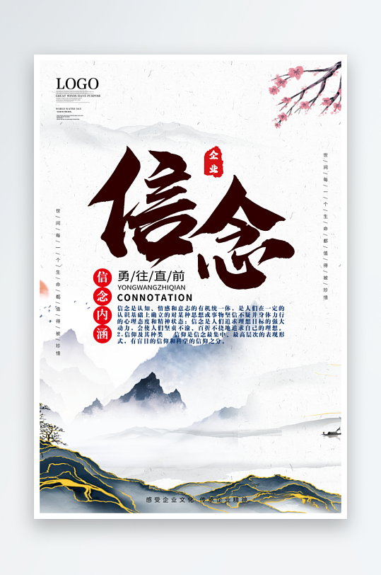 最新原創(chuàng)企業(yè)文化宣傳海報(bào)