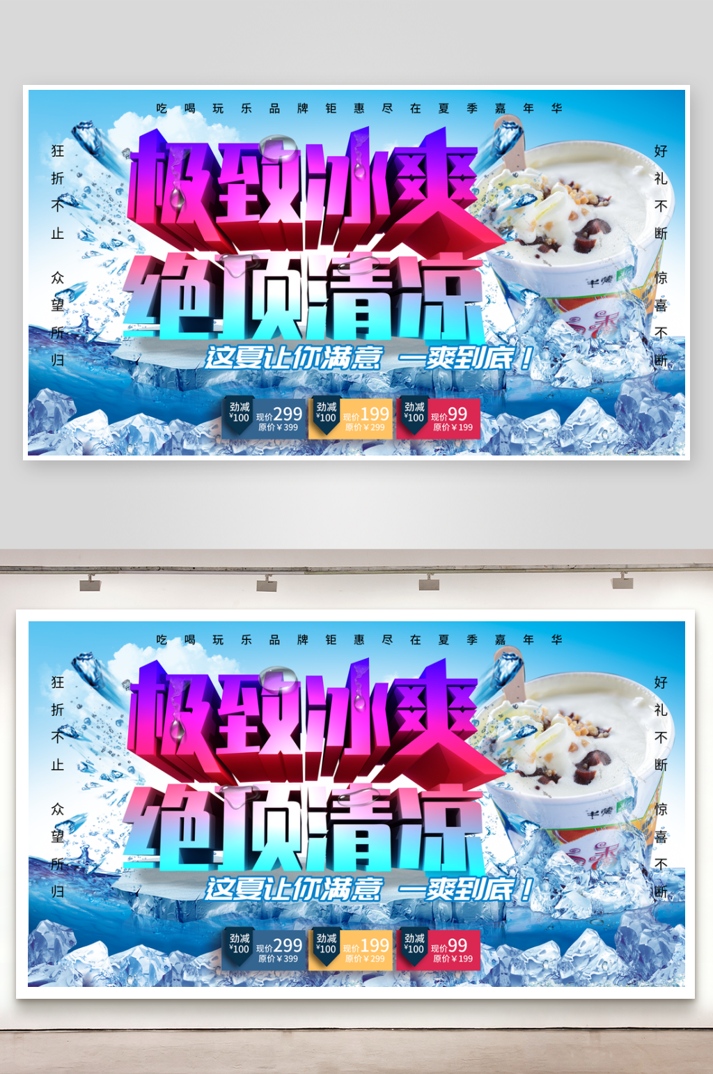 最新原创炒酸奶宣传展板素材