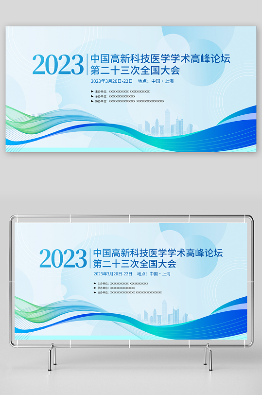 医学医疗研讨会峰会展板背景