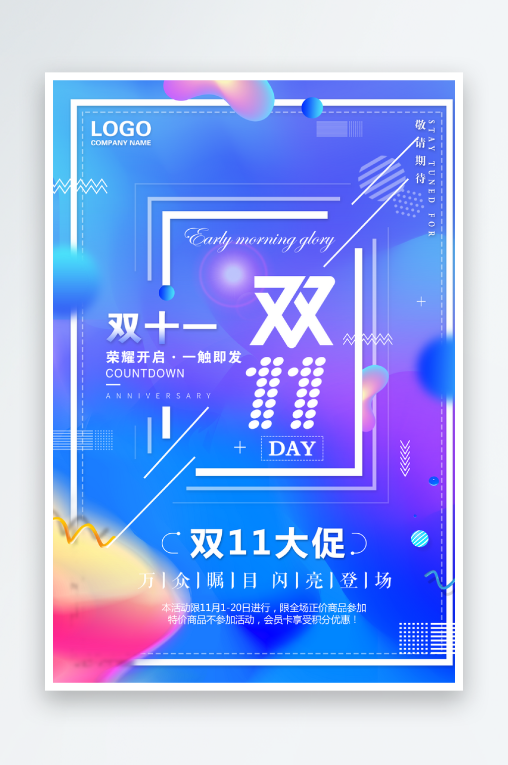 双十一优惠促销海报模版素材