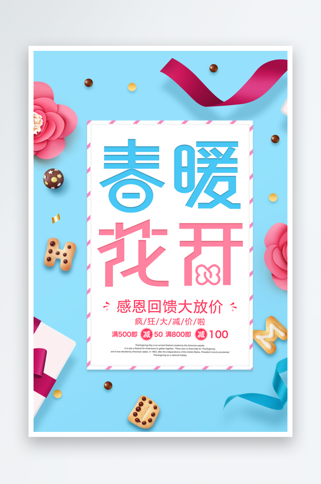 春暖花开商场节日促销海报素材