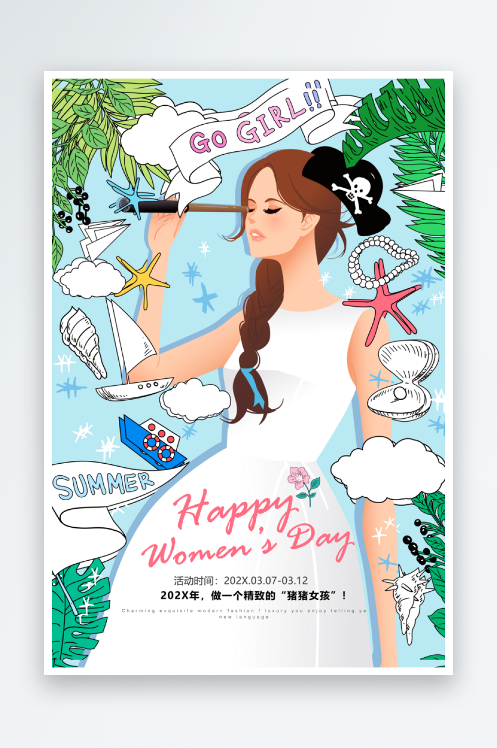 创意美妆卡通宣传海报素材
