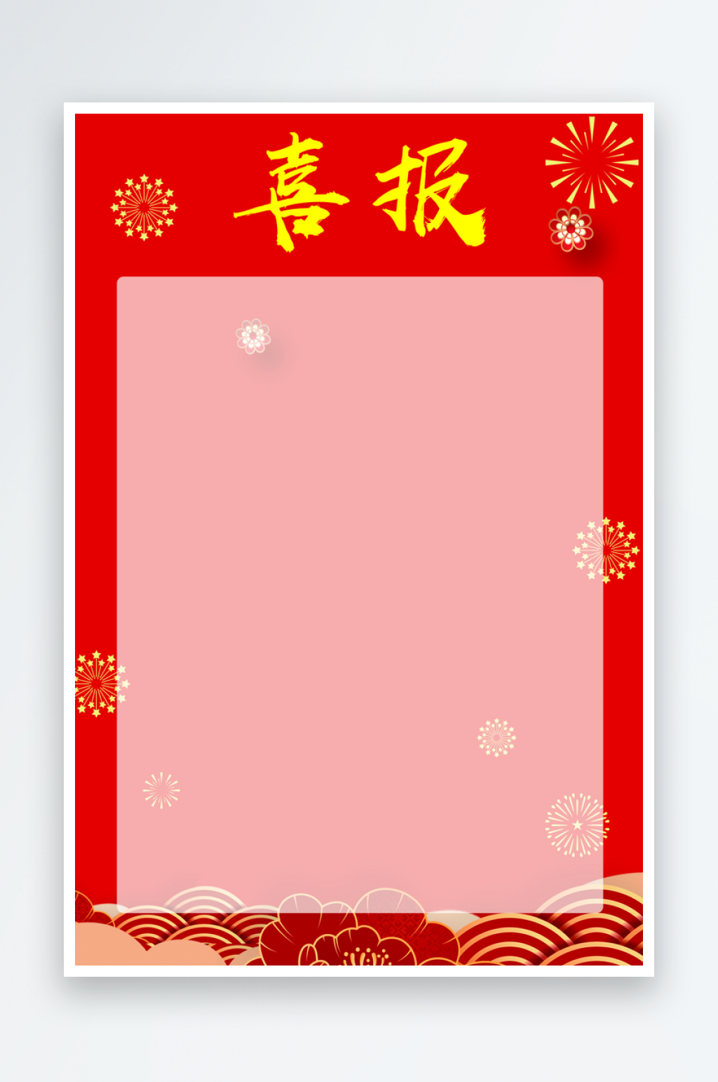 红色喜报喜庆背景素材