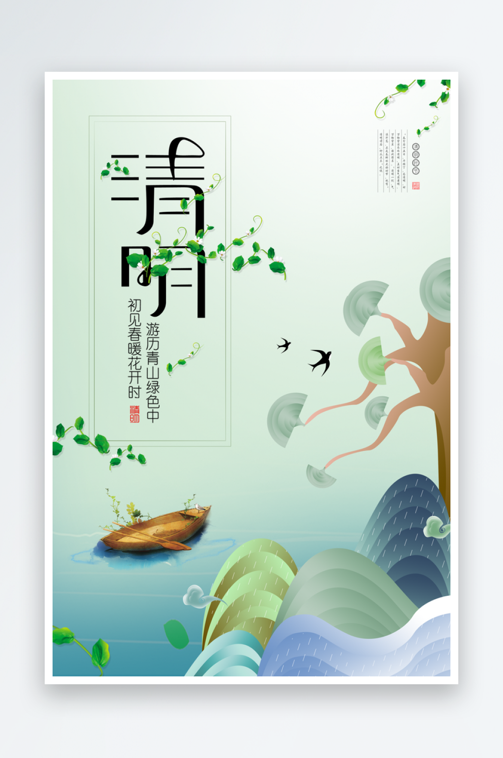 素食日文化宣传海报素材