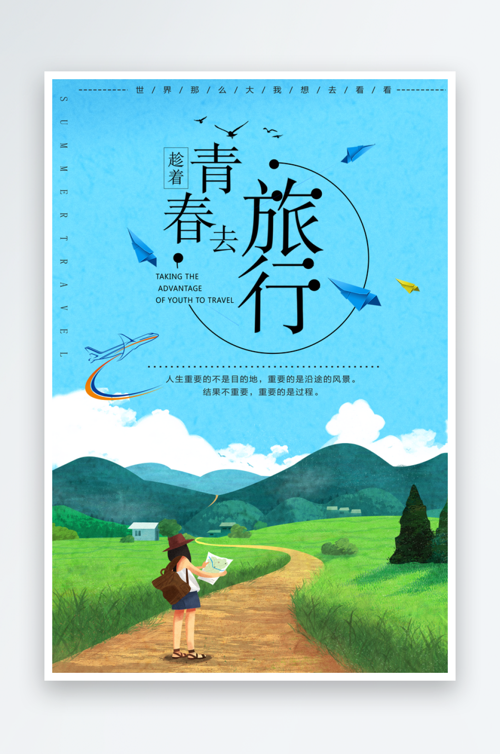 创意旅行文化海报素材