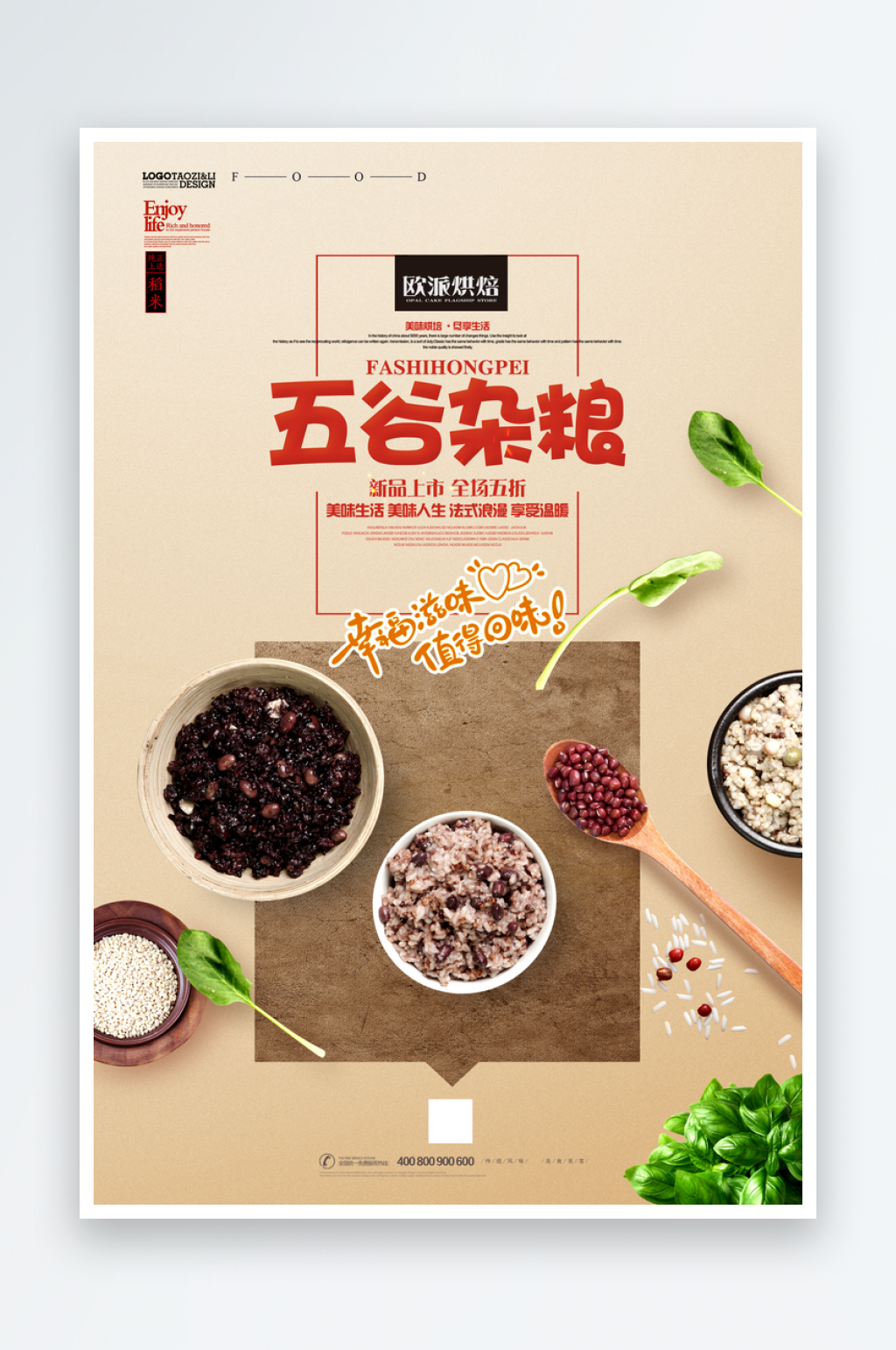 五谷杂粮美食文化海报素材