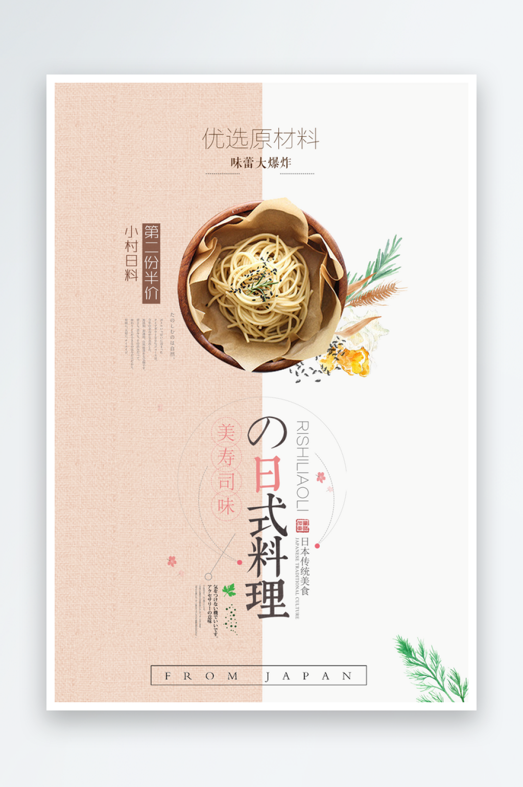 日式料理美食文化海报素材