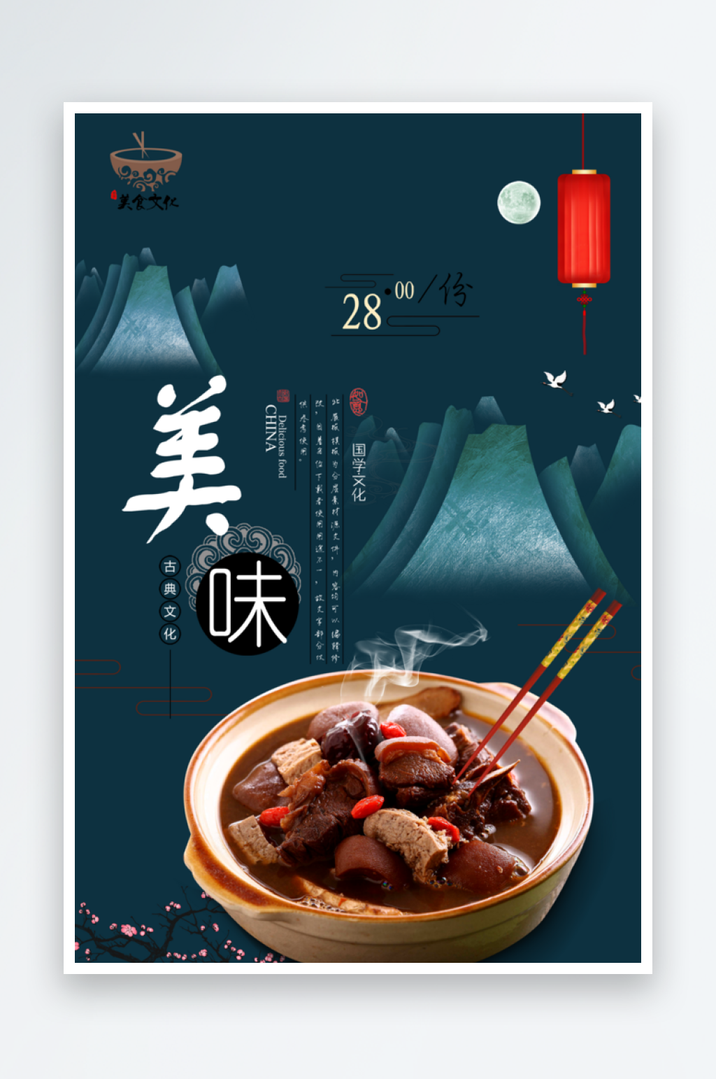 经典美食文化店招海报素材