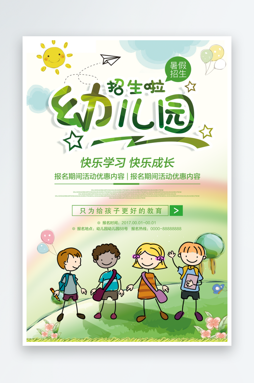卡通幼儿园活动招新海报素材