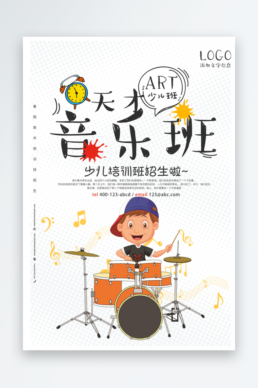 音乐培训班文化海报素材