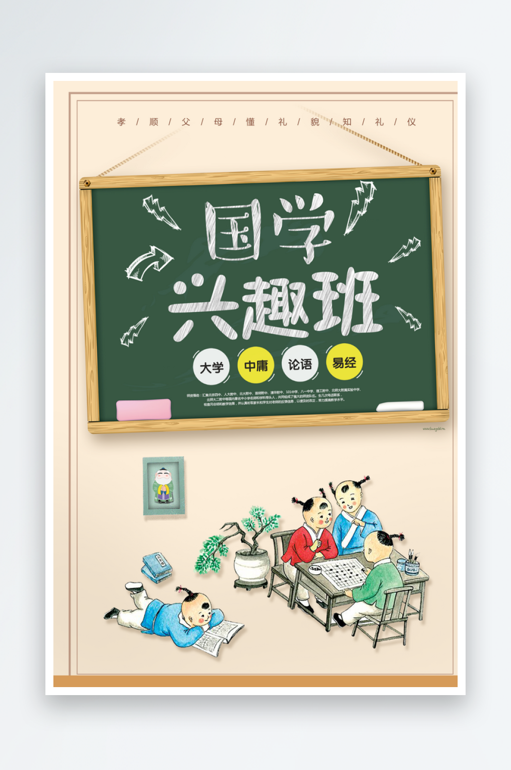 国学兴趣班培训班文化海报素材