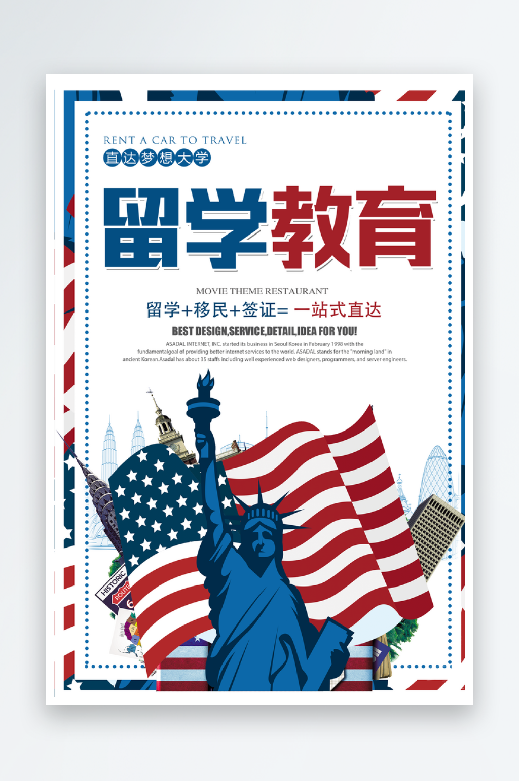 留学教育文化海报素材
