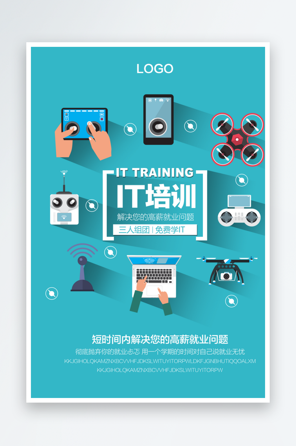 IT互联网培训班文化海报素材
