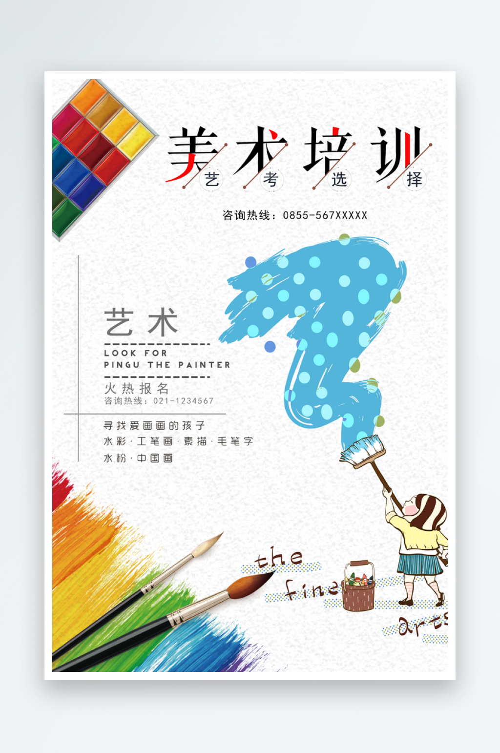 美术培训班文化海报素材