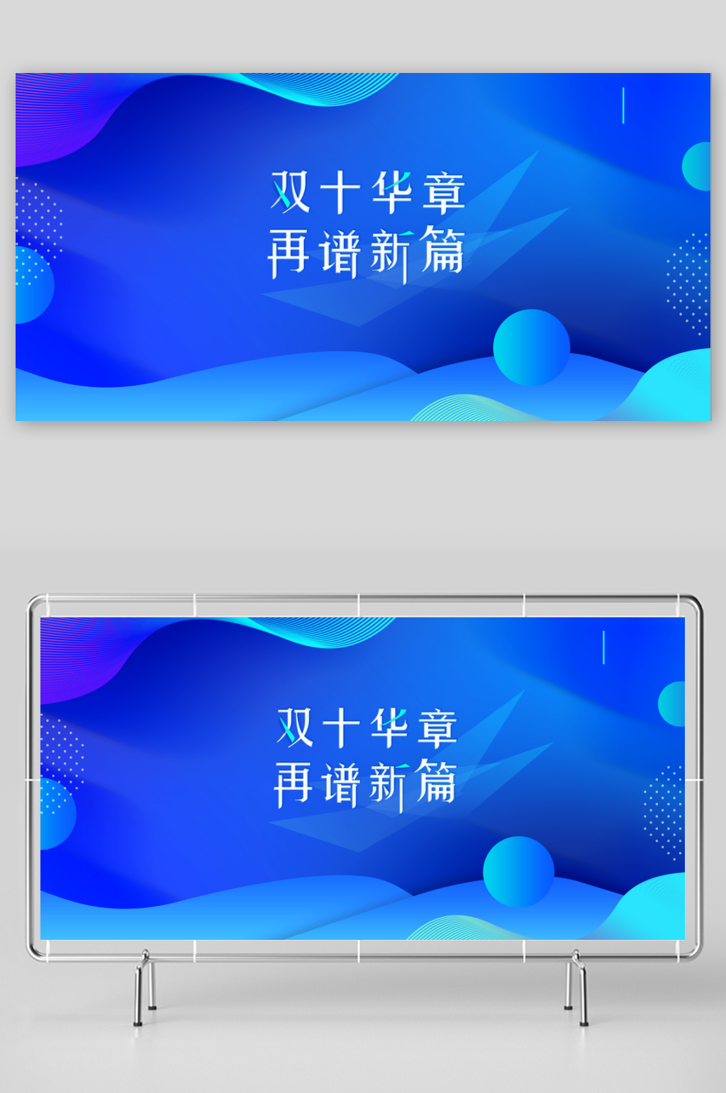 年会展板素材宣传素材