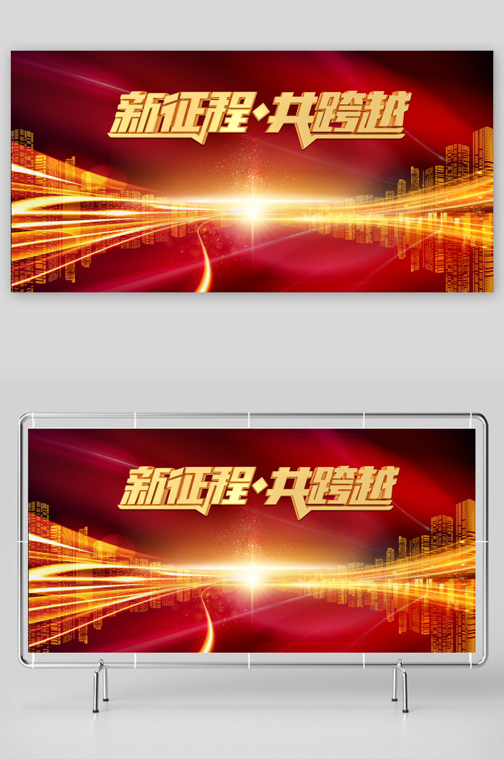 年会展板宣传素材素材
