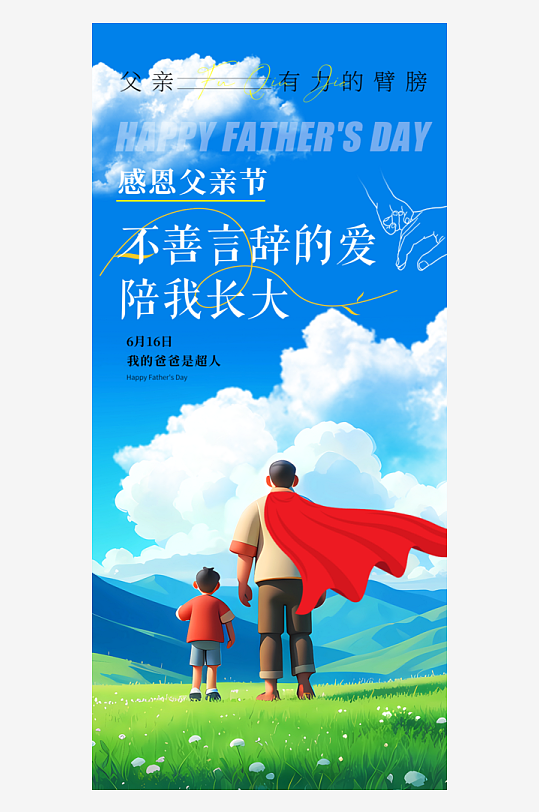藍(lán)色卡通父親節(jié)節(jié)日海報