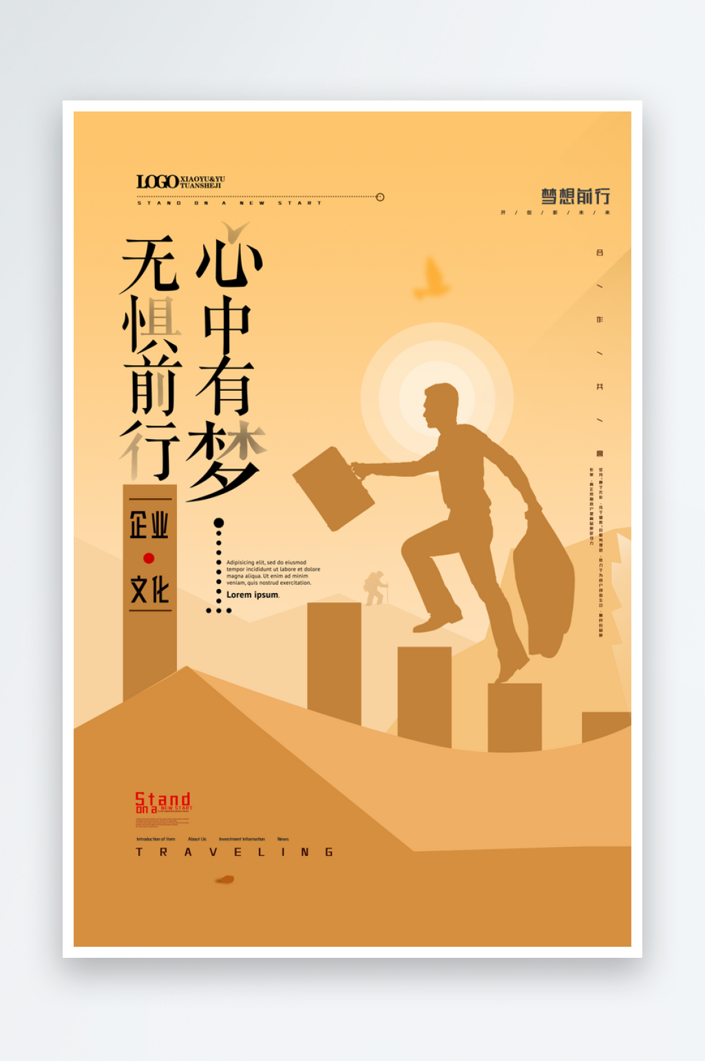 不惧前行企业宣传海报素材