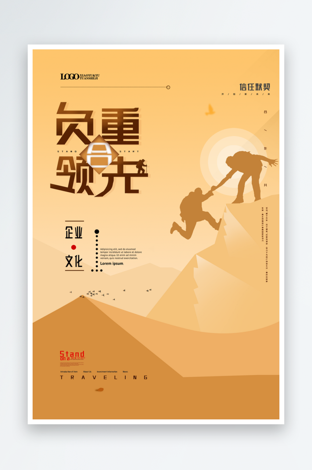 负重领先企业宣传海报素材