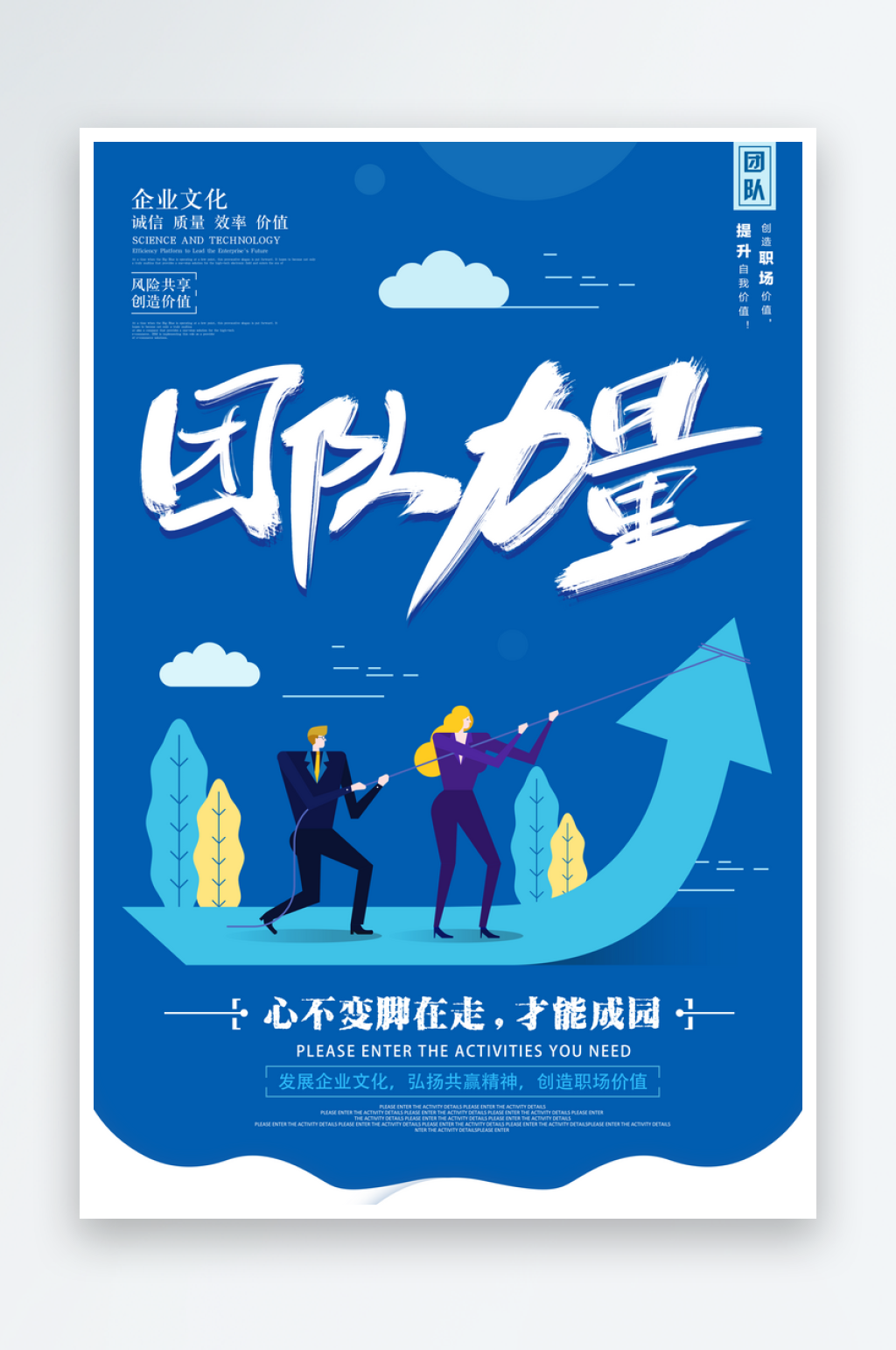 团队力量企业宣传海报素材