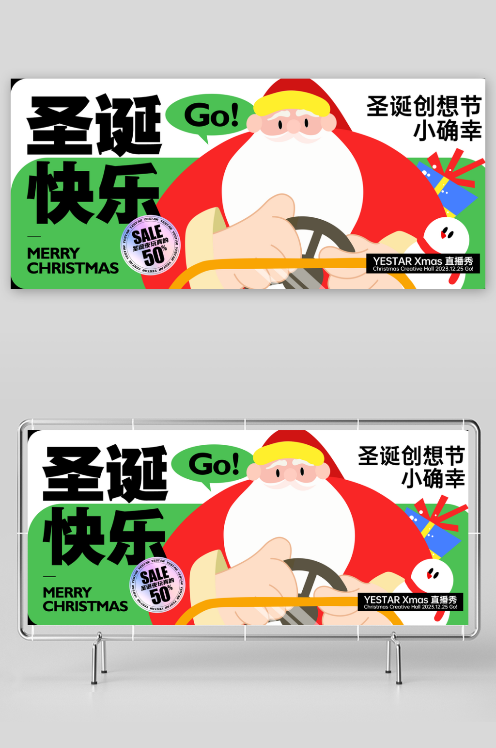 圣诞节宣传展板设计素材素材