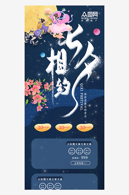 时尚大气七夕情人节电商淘宝首页-众图网