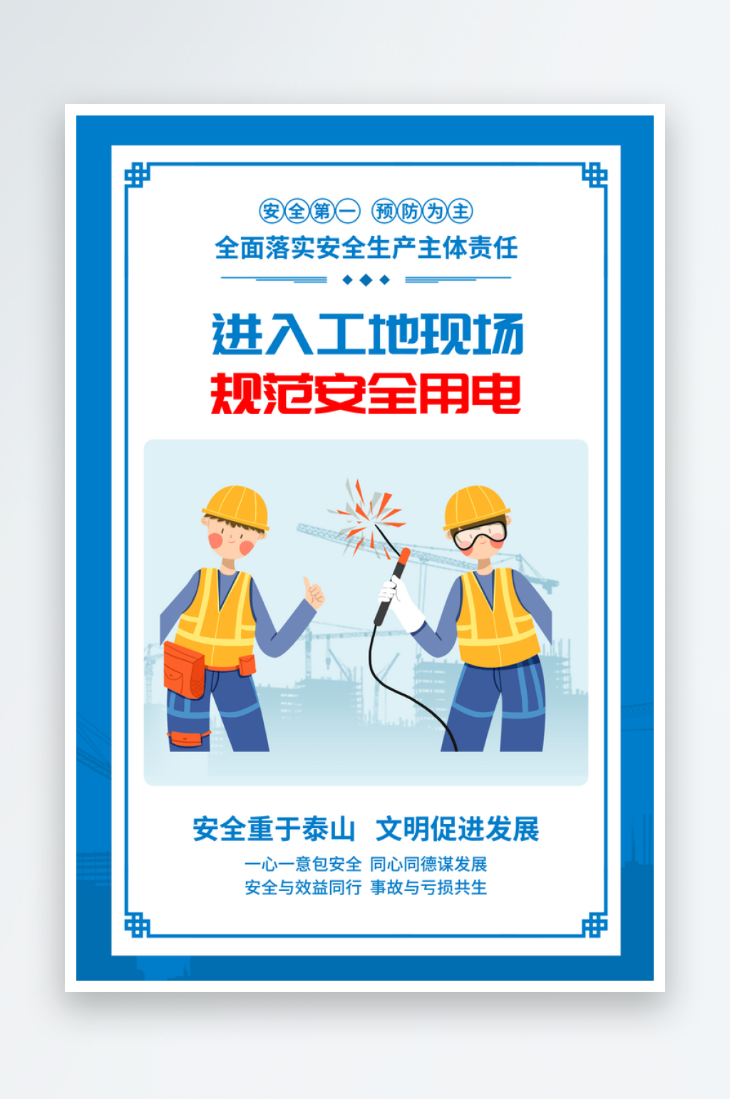 创意漫画风安全生产科学发展标语素材