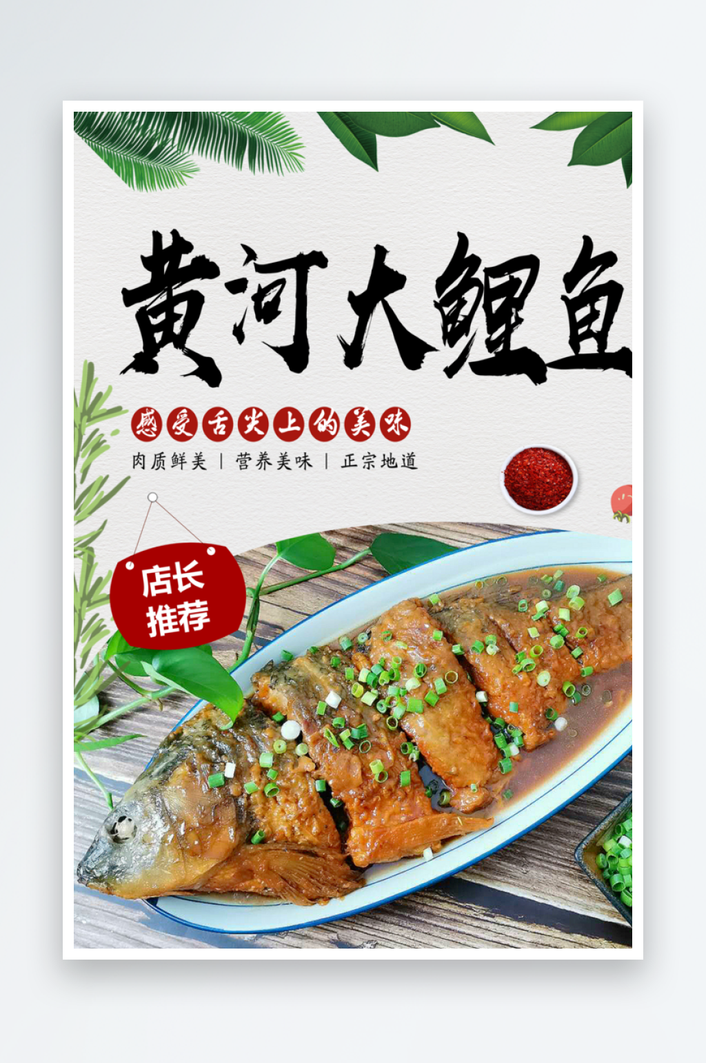 最新原创黄河大鲤鱼宣传海报素材